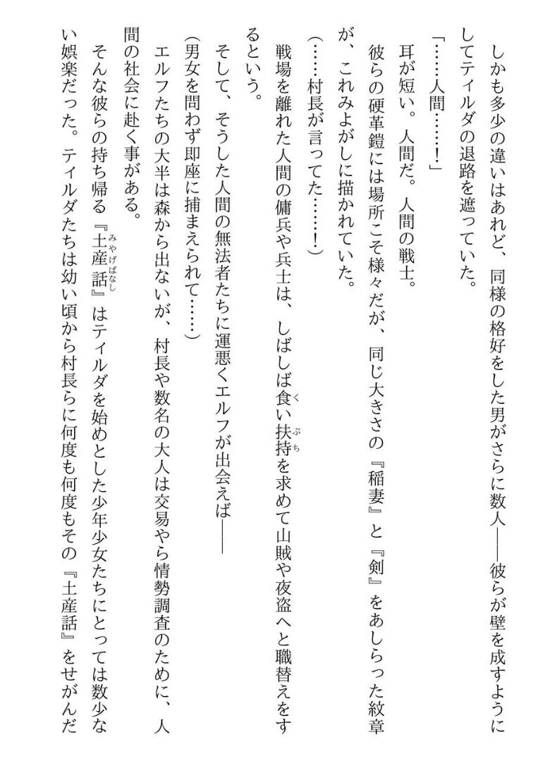 Koroshiya Shigan no Dorei Elf-san page 10 full