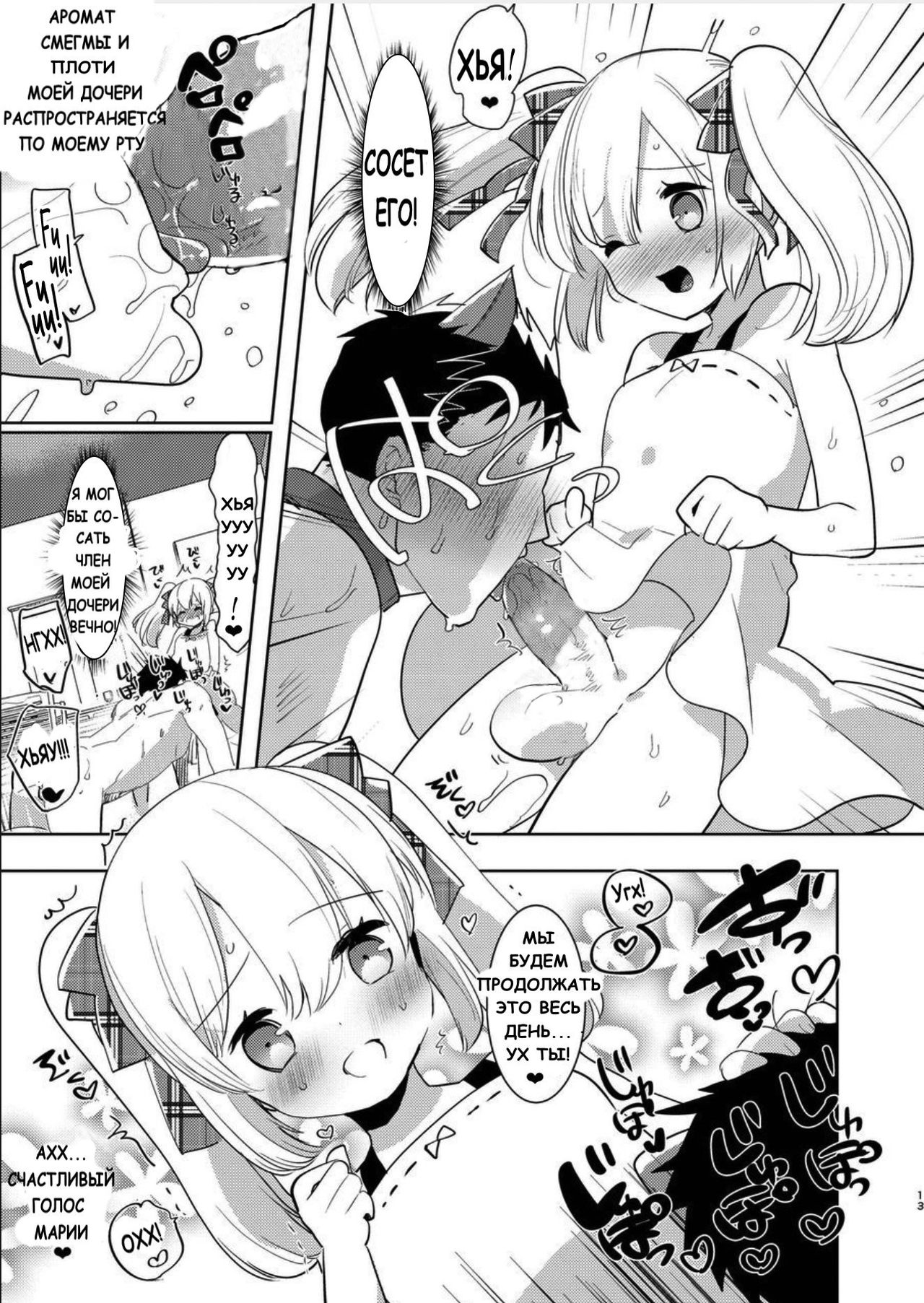 Yoiko no Futanari Gyaku Anal Manga  Papa to Asobou! page 12 full