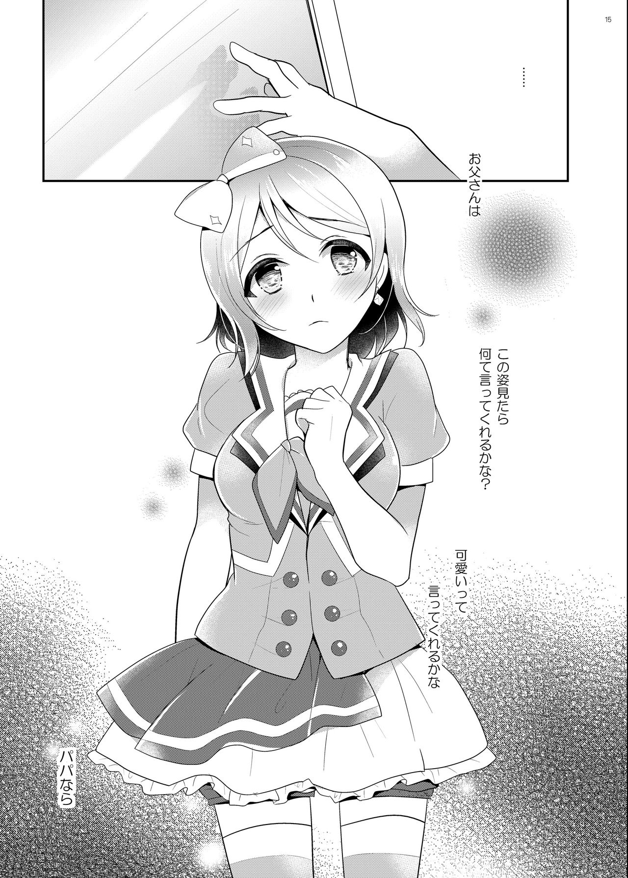 You-chan no Nayami page 12 full