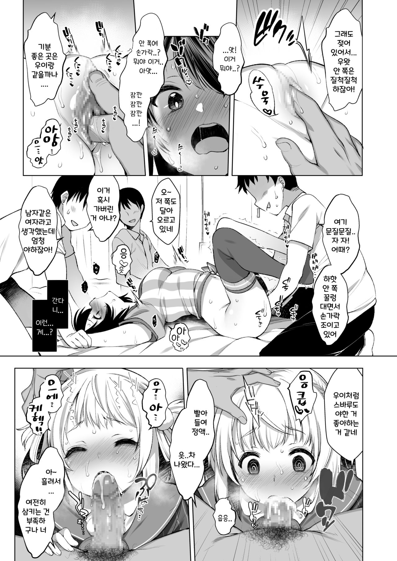 Classmate no Idol Vtuber o Danshi Zenin no SeFri ni Shite mita | 클래스메이트인 아이돌 V튜버를 남자전원의 섹프로 만들었다 page 12 full