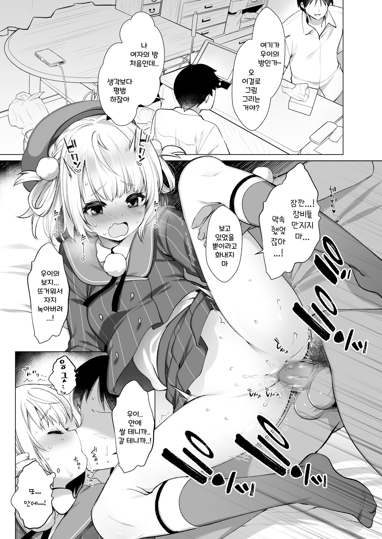 Classmate no Idol Vtuber o Danshi Zenin no SeFri ni Shite mita | 클래스메이트인 아이돌 V튜버를 남자전원의 섹프로 만들었다 page 4 full