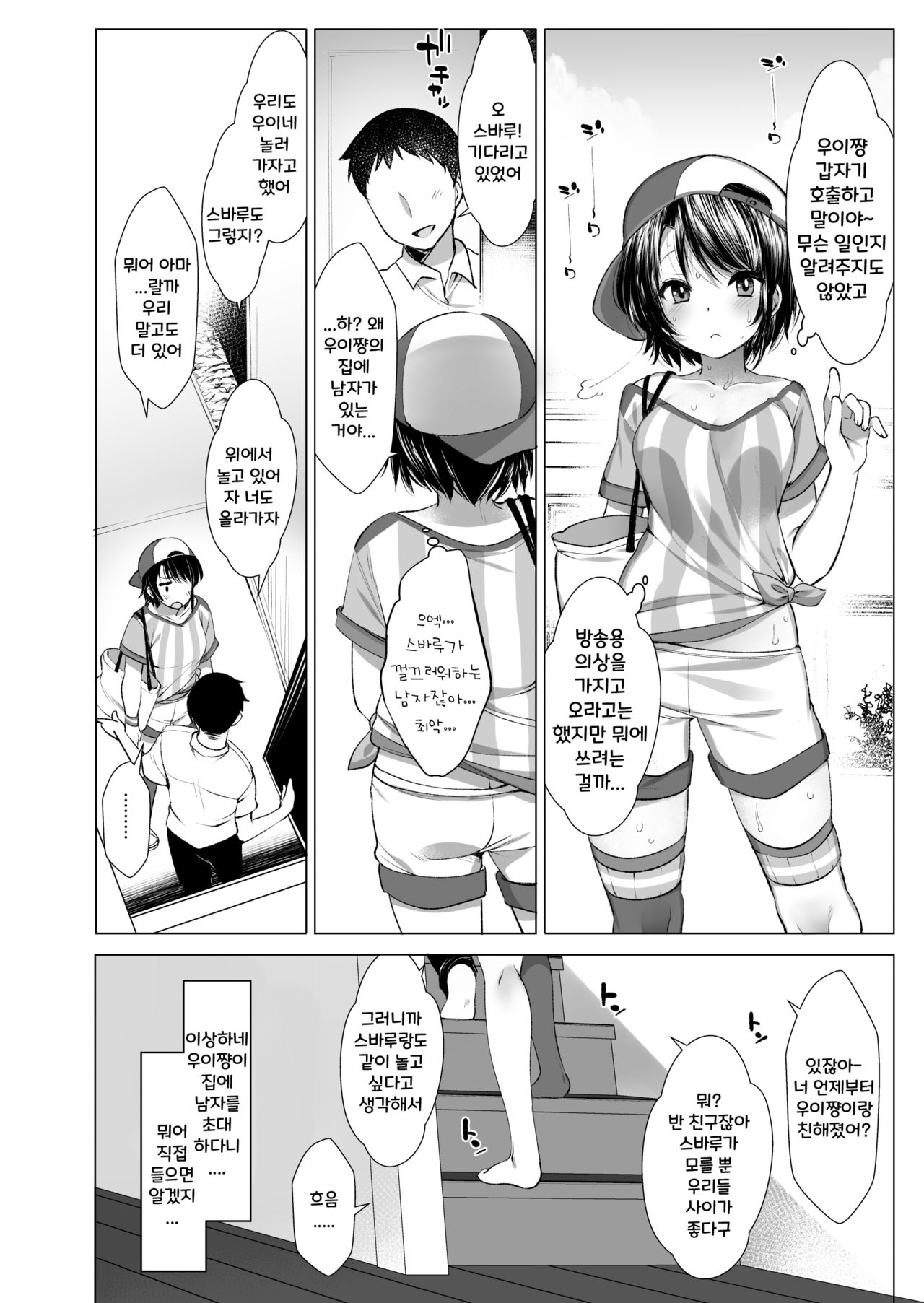 Classmate no Idol Vtuber o Danshi Zenin no SeFri ni Shite mita | 클래스메이트인 아이돌 V튜버를 남자전원의 섹프로 만들었다 page 7 full