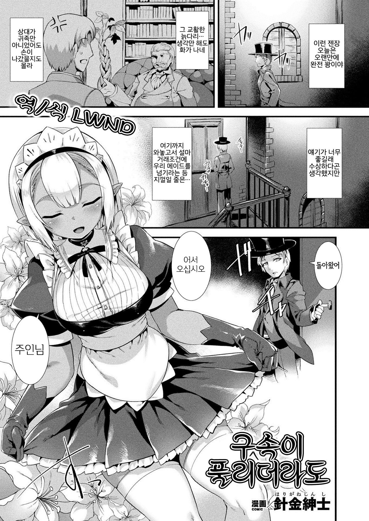 Imashime ga Tokarete mo | 구속이 풀리더라도 page 1 full