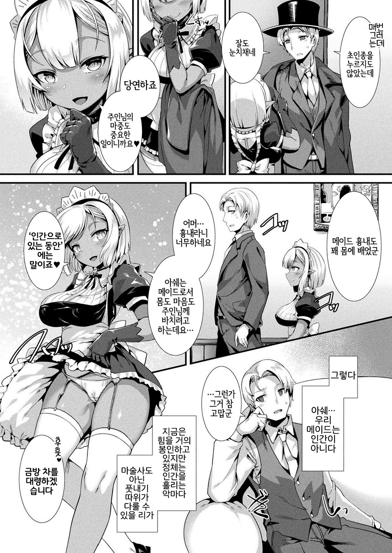 Imashime ga Tokarete mo | 구속이 풀리더라도 page 2 full
