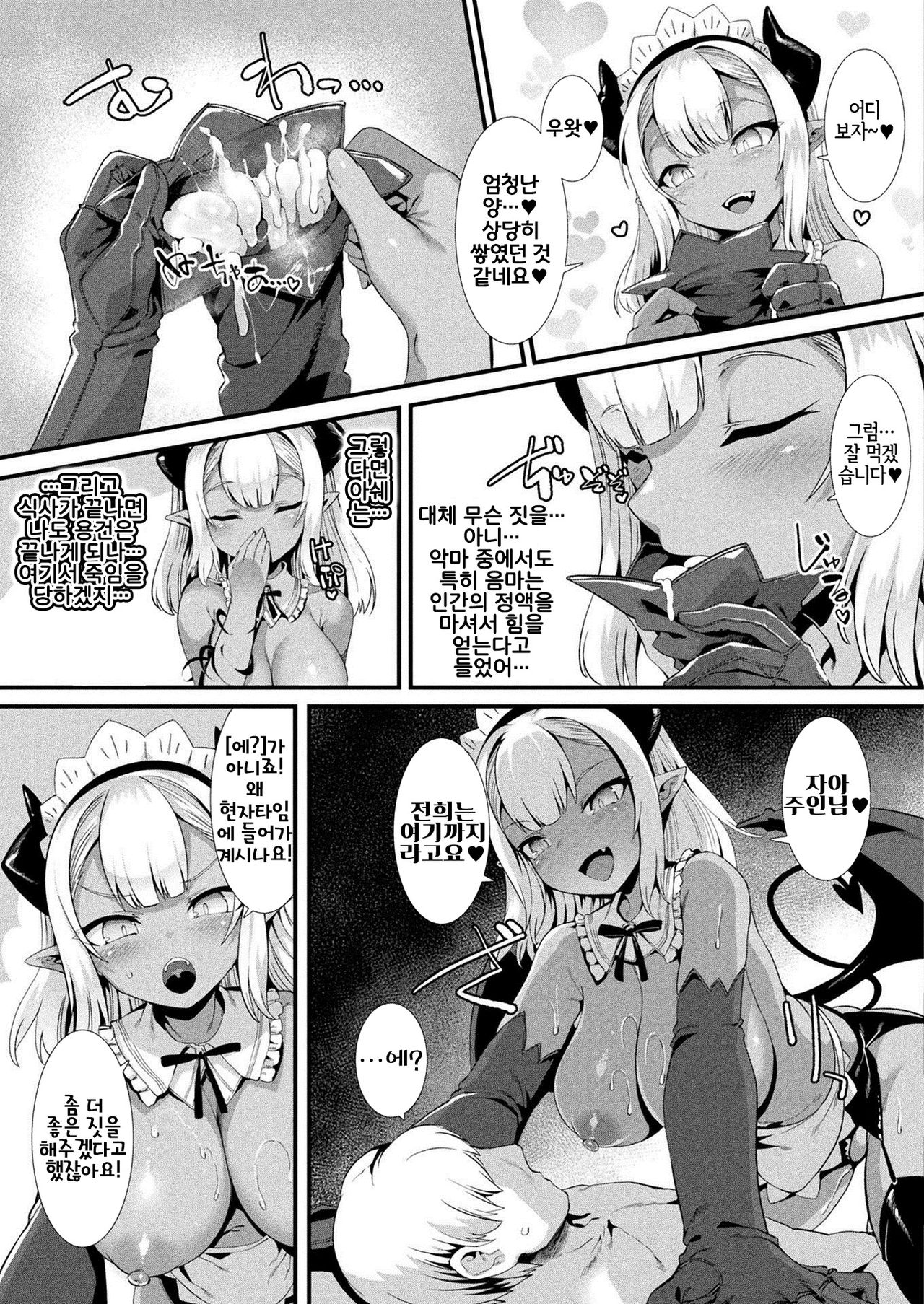 Imashime ga Tokarete mo | 구속이 풀리더라도 page 9 full