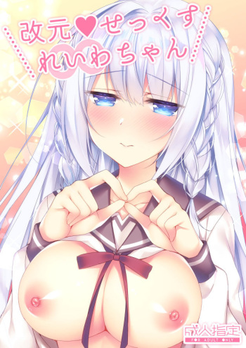 [Tears39 (Sorai Shinya)] Kaigen ♥ Sex Reiwa-chan  [Spanish] [Shigoto Scanlation] [Digital] cover