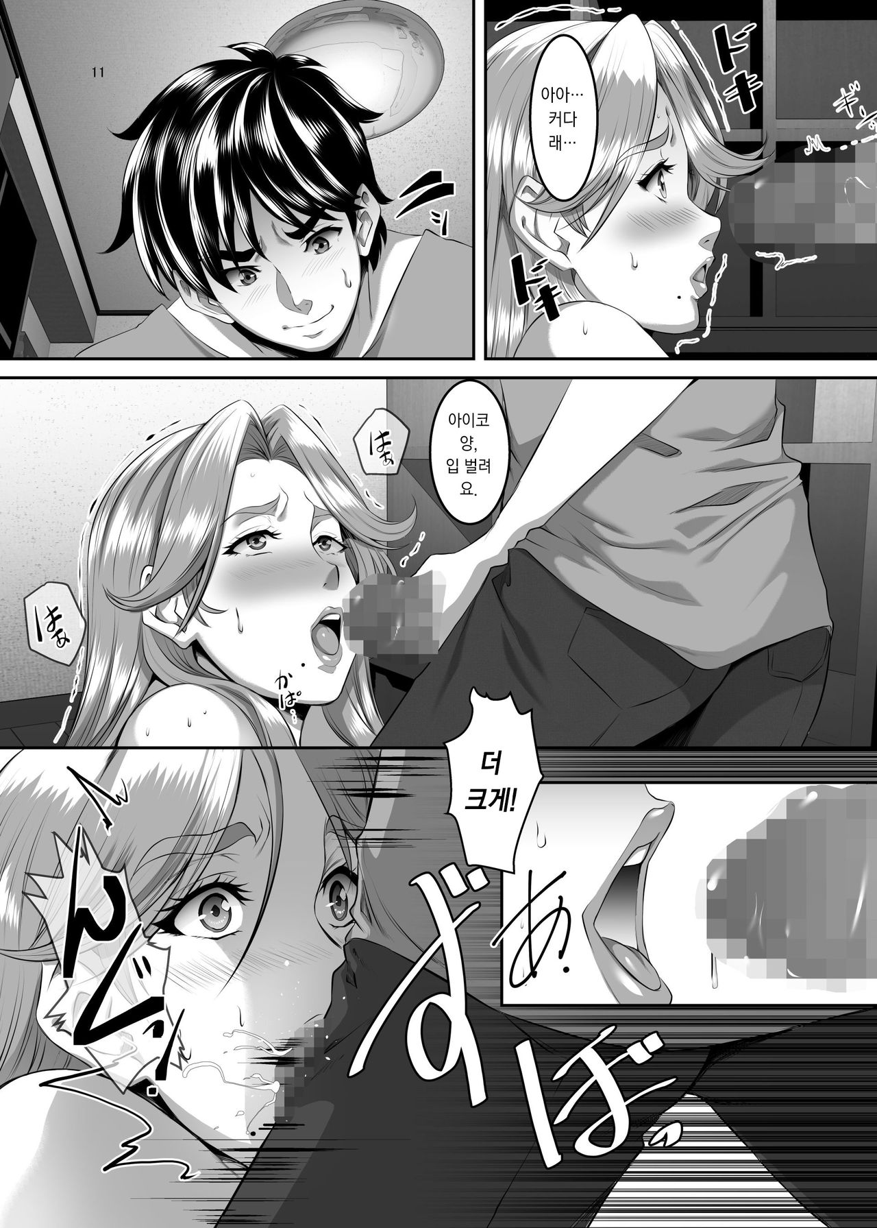Omae no Kaa-chan, Ii Onna da yo na. Ch. 6 | 너희 엄마 좋은 여자야 Ch. 6 page 11 full