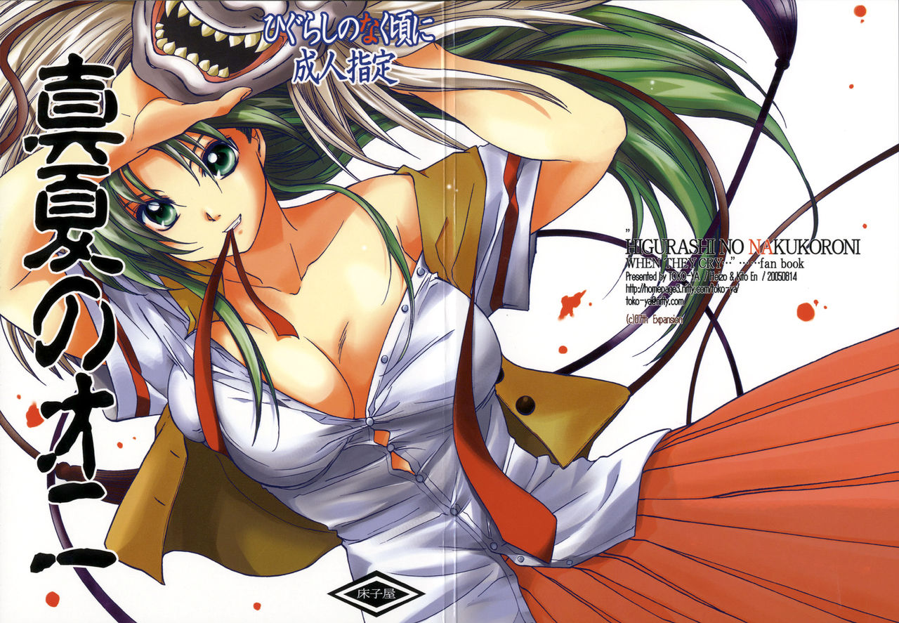 Manatsu no Oni page 1 full
