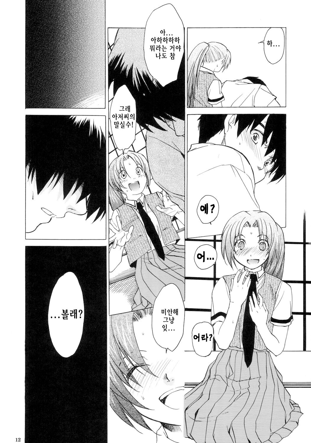 Manatsu no Oni page 11 full
