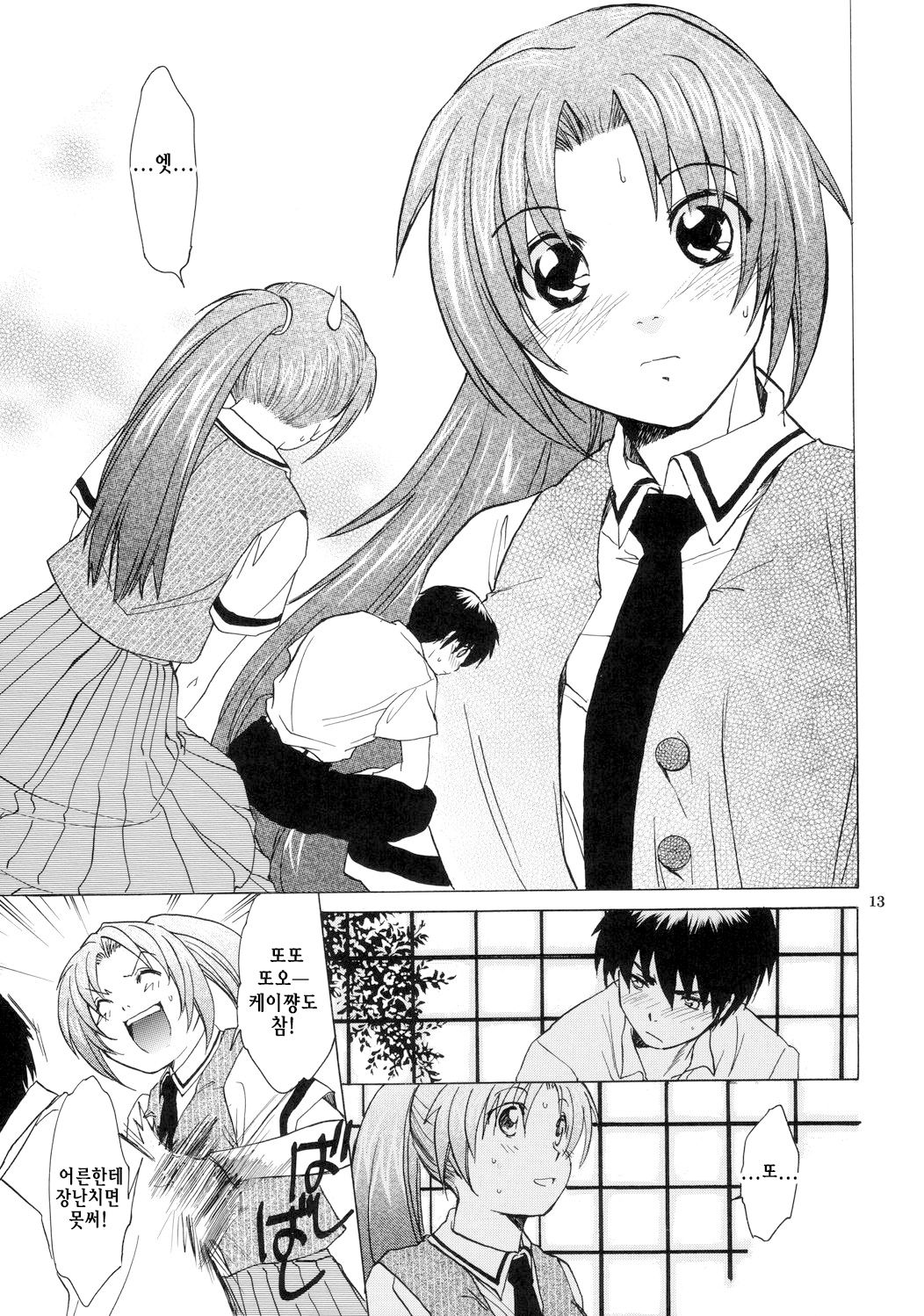 Manatsu no Oni page 12 full