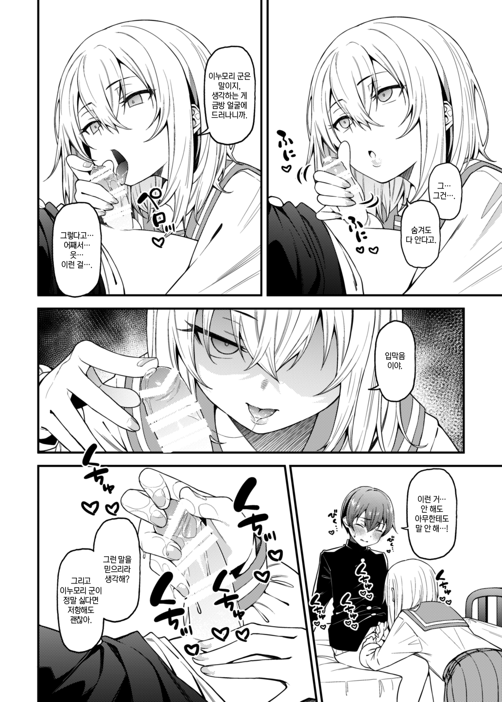 Inbi na Itazura | 음미한 장난 page 11 full