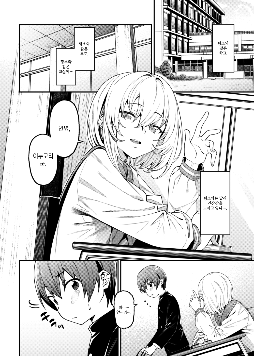 Inbi na Itazura | 음미한 장난 page 3 full