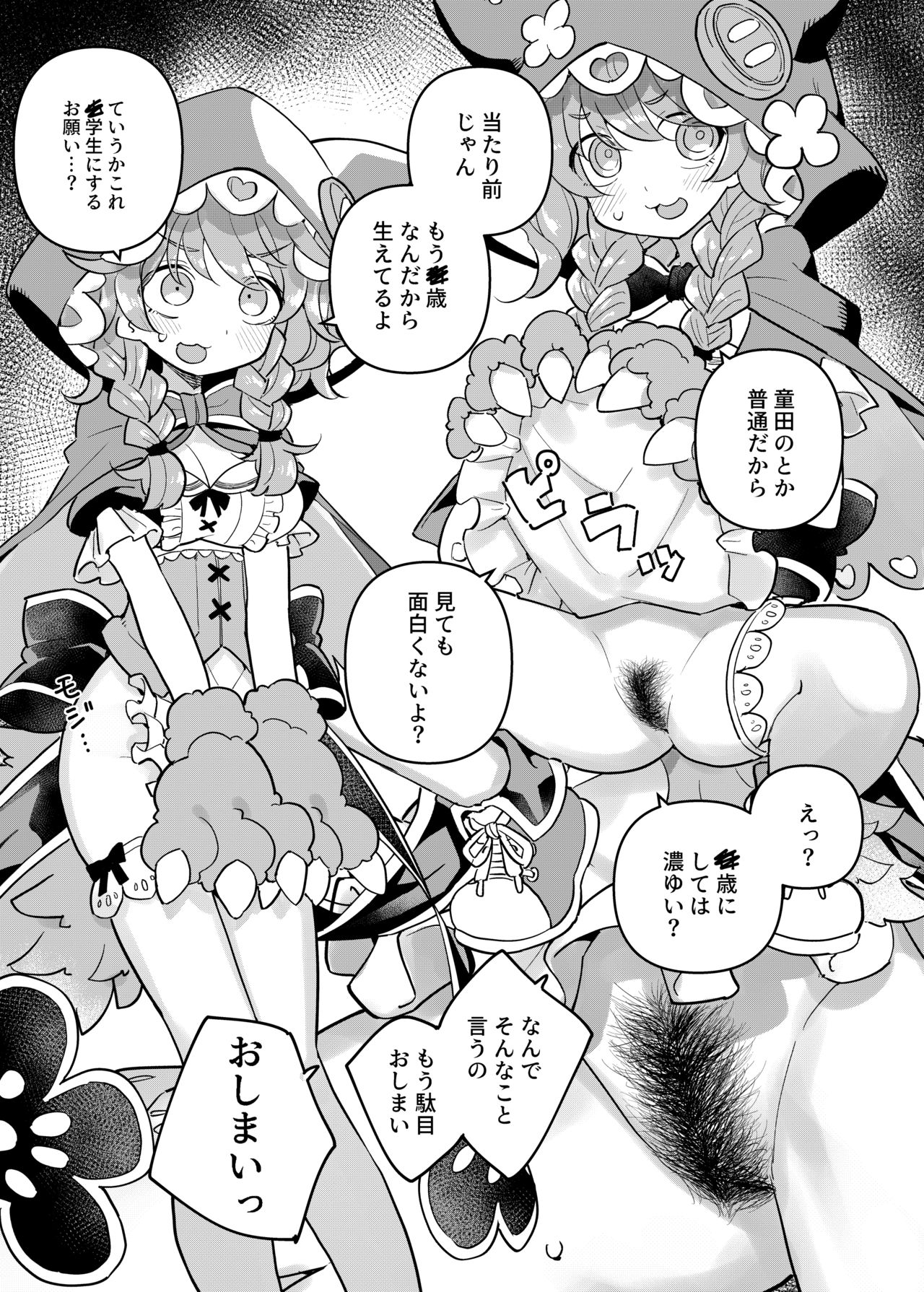 Nijisange page 9 full