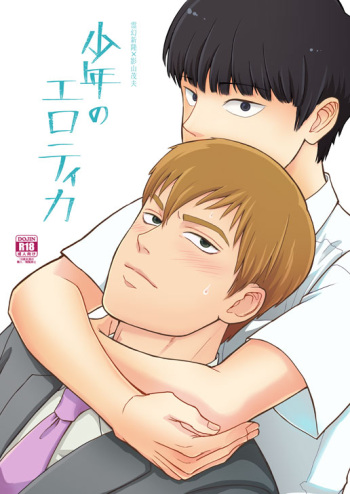 [Hatsufuri (Sakumei Reei)] Shounen no Erotica (Mob Psycho 100) [Digital] cover