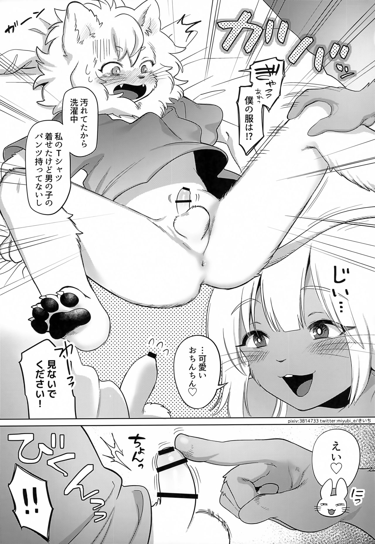 Oishisou na Kimi page 12 full