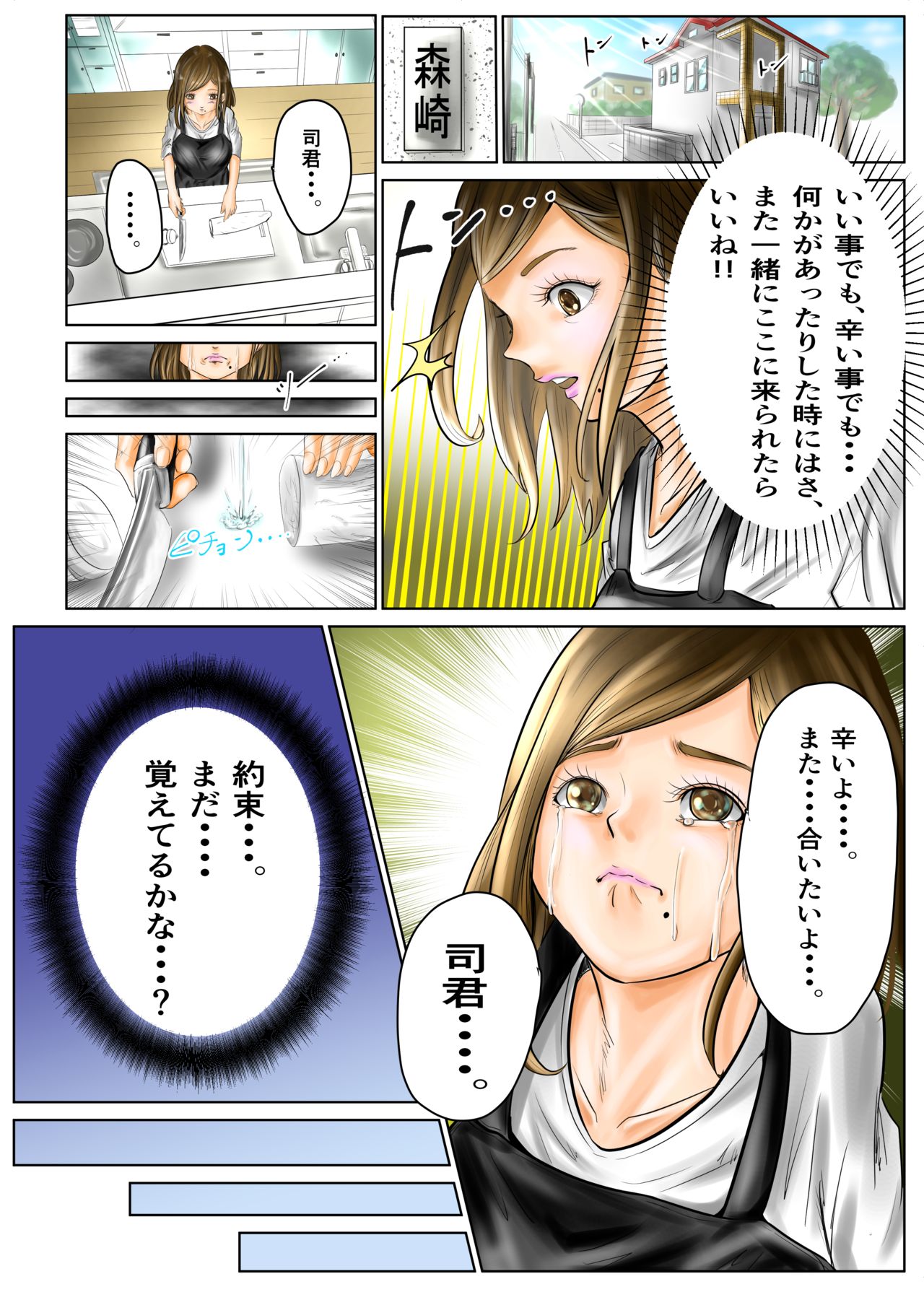 Hitozuma no Motokano to Guuzen Deatte Otomari Sex shichatta Ken. page 5 full