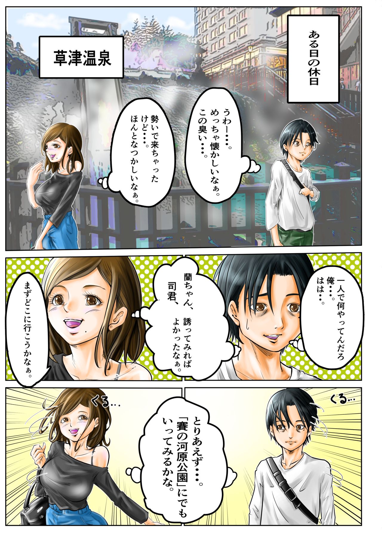 Hitozuma no Motokano to Guuzen Deatte Otomari Sex shichatta Ken. page 6 full