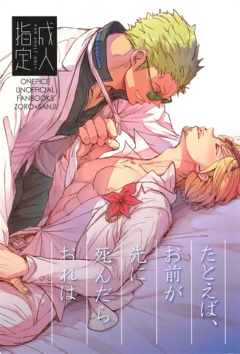 [MONOGUSA (Okada)] Tatoeba, Omae ga Saki ni Shindara Ore wa (One Piece) cover