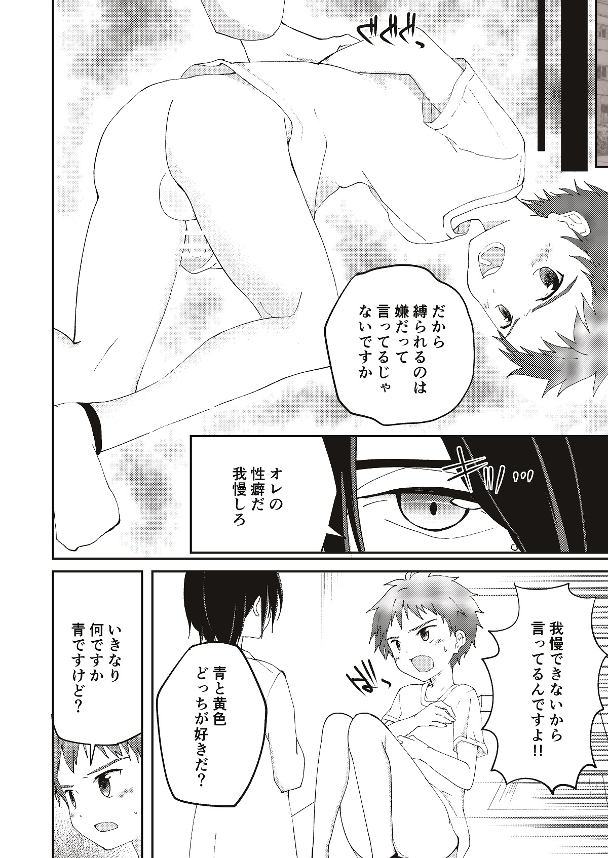 Kichiku Senpai o Yamenaide 2 page 3 full