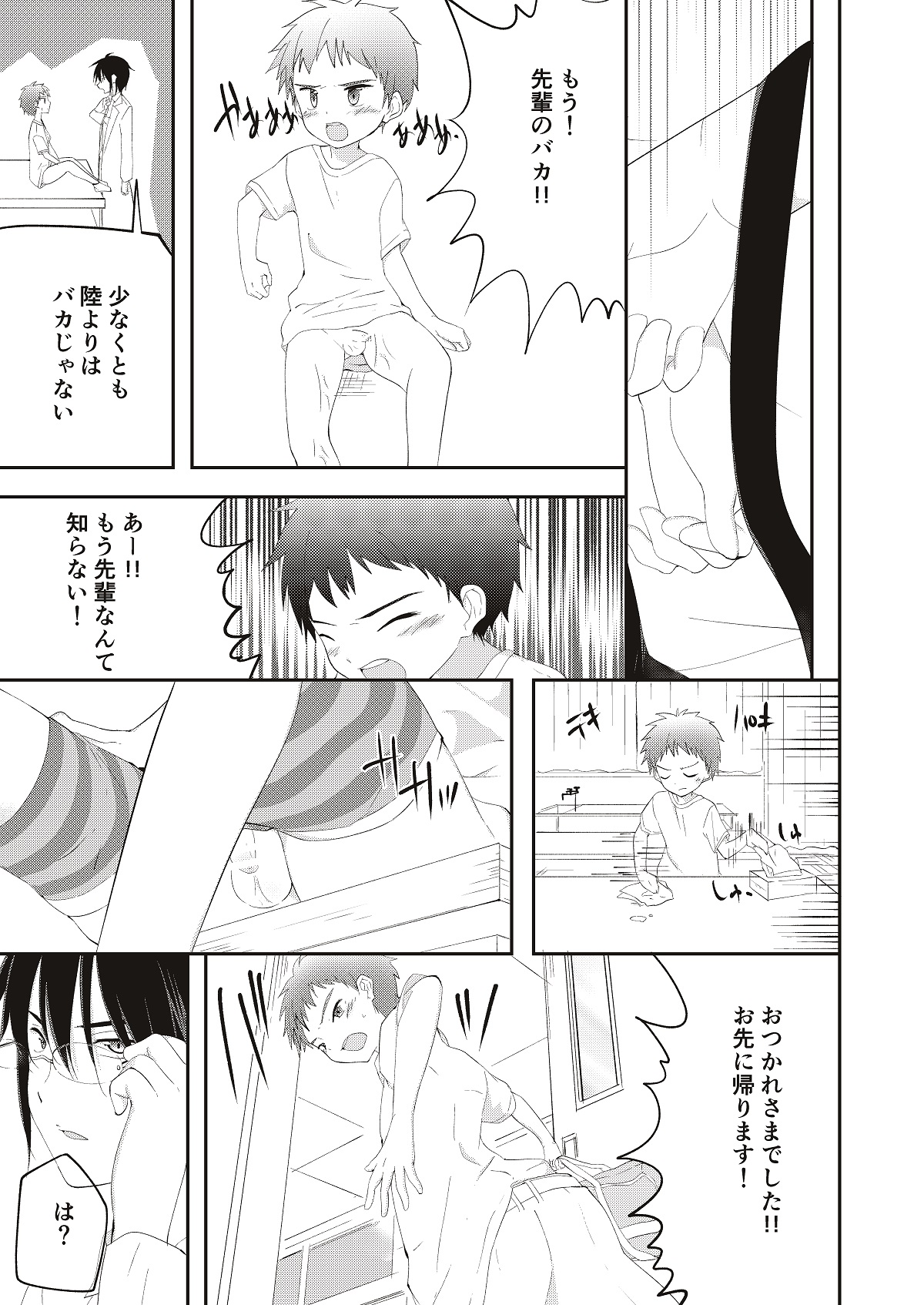 Kichiku Senpai o Yamenaide 2 page 6 full