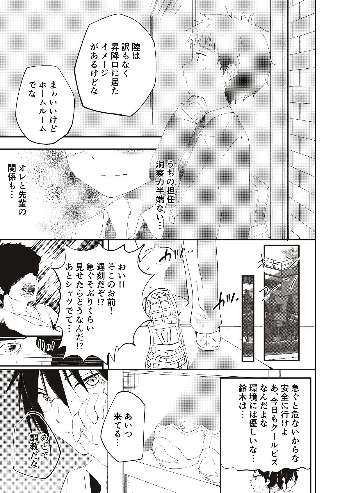 Kichiku Senpai o Yamenaide 2 page 8 full