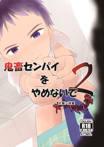 [Pfactory (Pikachurin)] Kichiku Senpai o Yamenaide 2 [Digital] cover