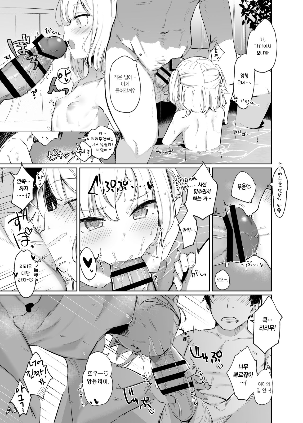 Nee, Ririmu dake o Mite | 있지, 리리무만을 바라봐줘 page 12 full