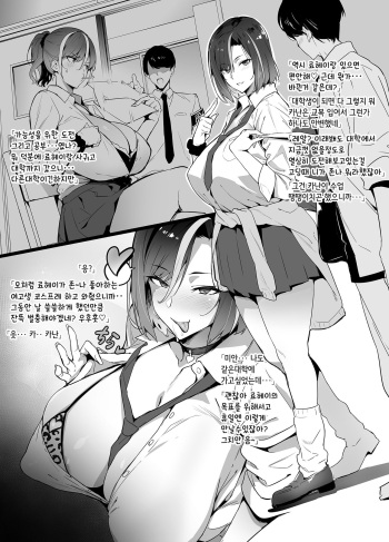 [Takeda Hiromitsu] Gyaru x OtaCir NTR [Korean] cover