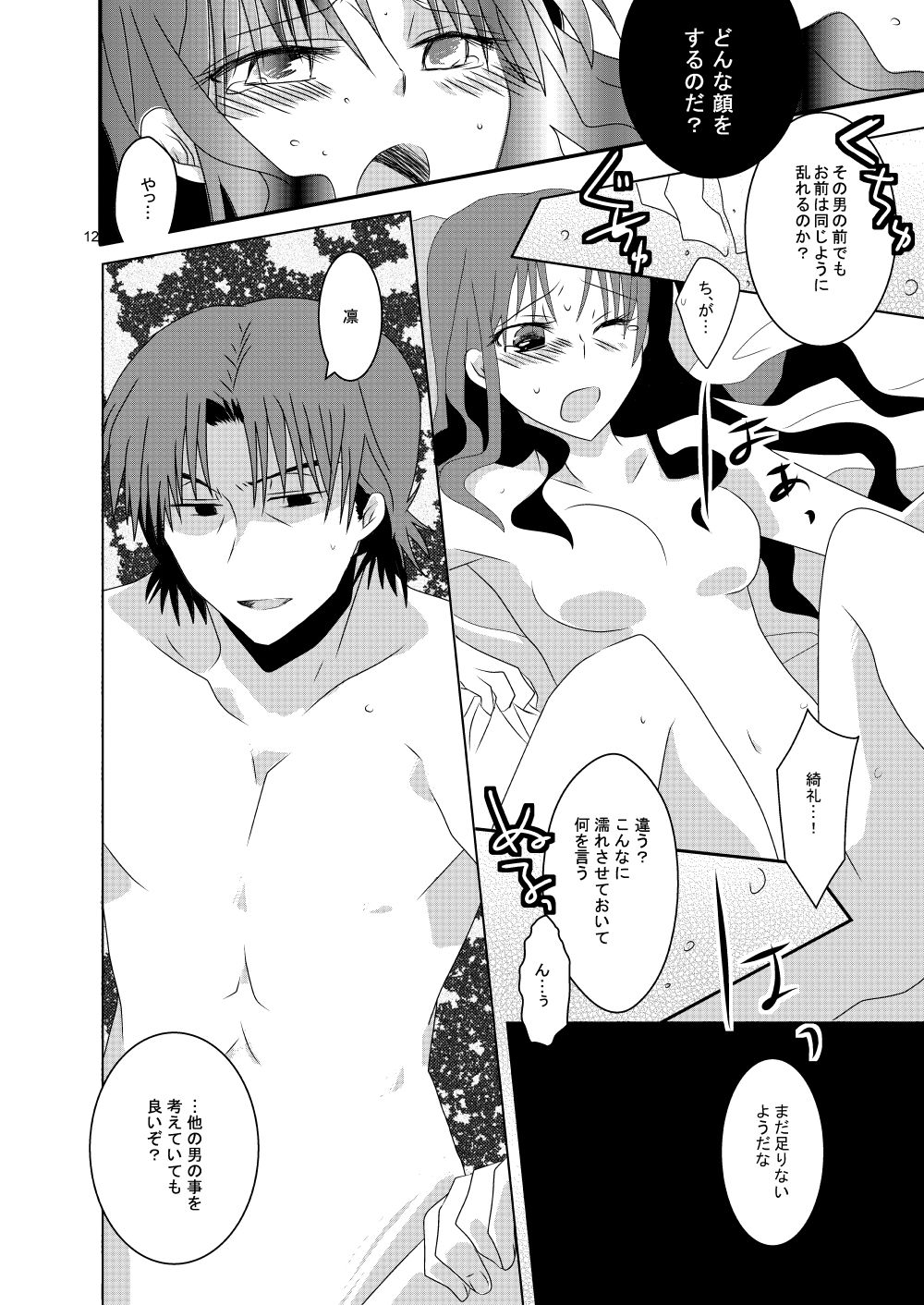 pillow talk page 11 full