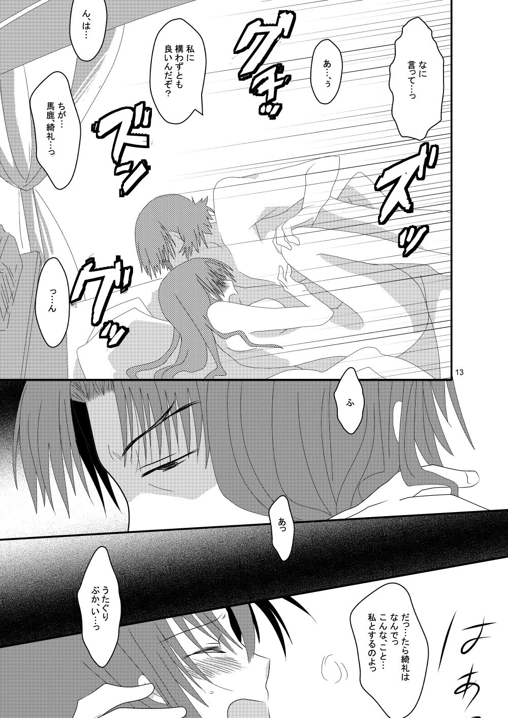 pillow talk page 12 full