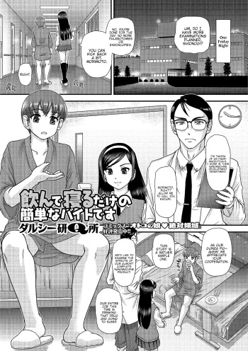 [Dulce-Q] Nonde Neru dake no Kantan na Baito desu (Nyotaika Happiness! 2) [English] {Hennojin} [Digital] cover