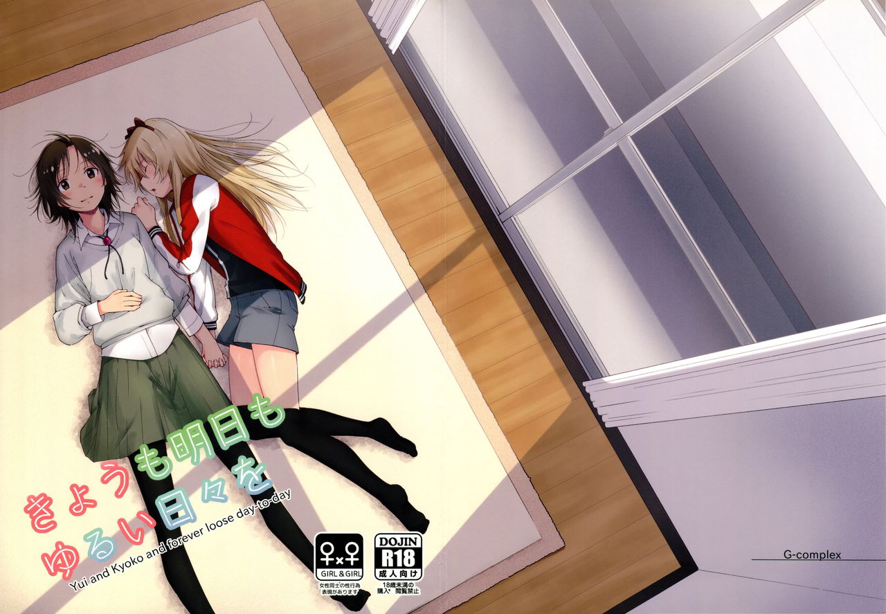 Kyou mo Ashita mo Yurui Hibi o - Yui and Kyoko and forever loose day-to-day page 1 full