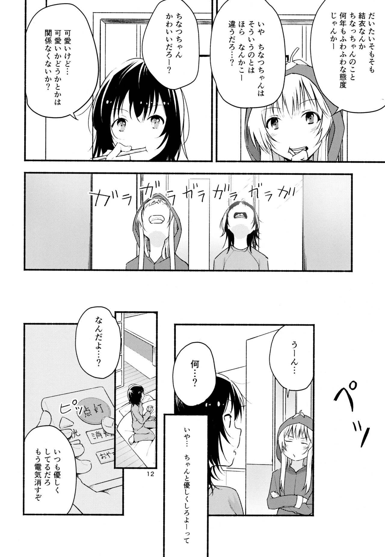 Kyou mo Ashita mo Yurui Hibi o - Yui and Kyoko and forever loose day-to-day page 11 full