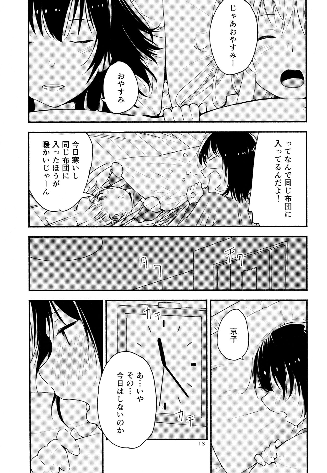 Kyou mo Ashita mo Yurui Hibi o - Yui and Kyoko and forever loose day-to-day page 12 full