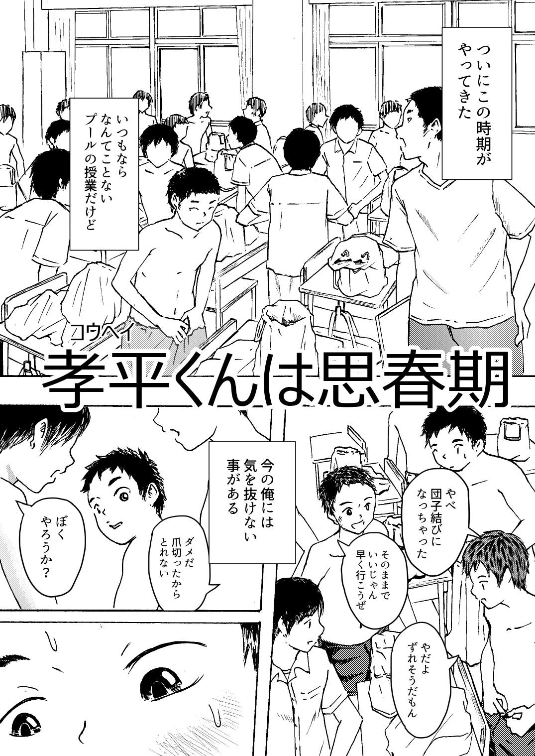 ○○-kun wa Shishunki page 3 full