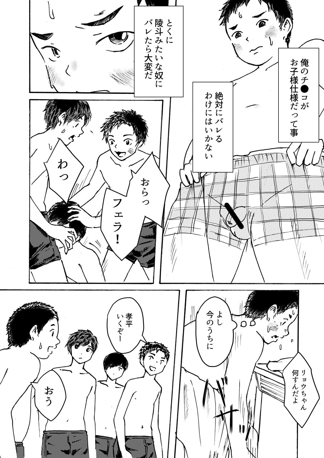 ○○-kun wa Shishunki page 4 full