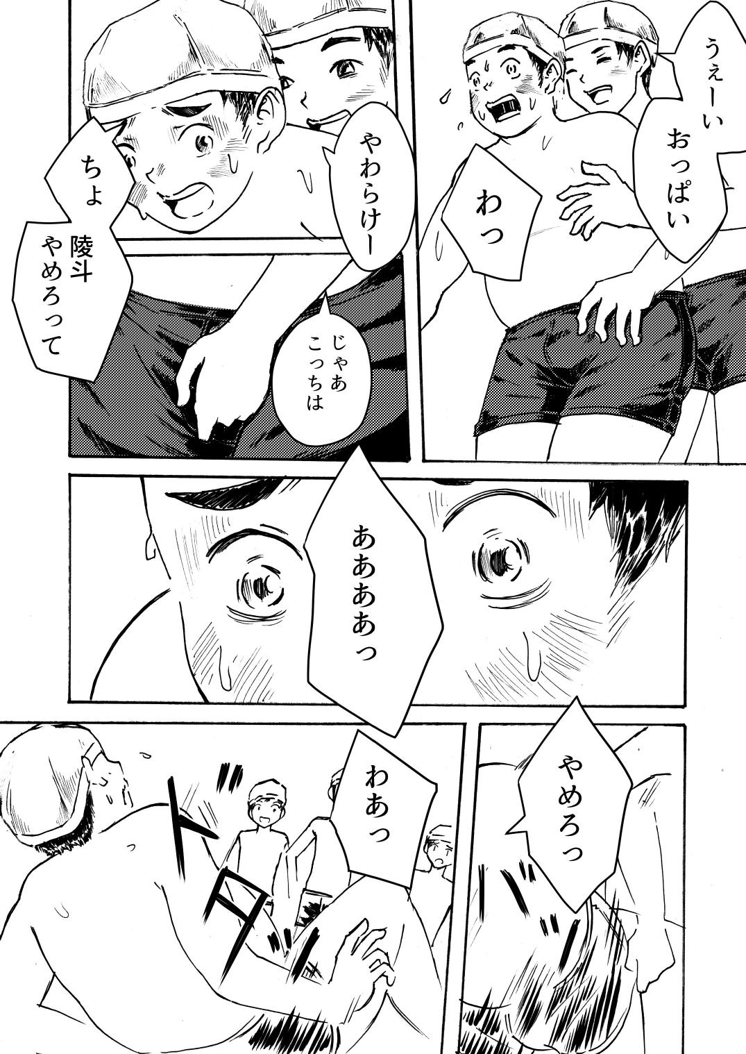 ○○-kun wa Shishunki page 9 full