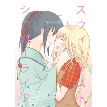 [citrus planet (Naho)] Suuiitesutoshugaaraifu (Story of Seasons: Trio of Towns) [Sample] cover