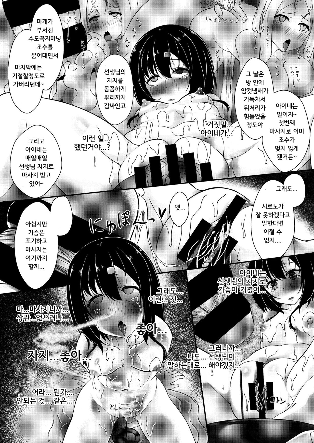 Hinnyuu JK Saimin | 빈유 JK 최면 page 11 full