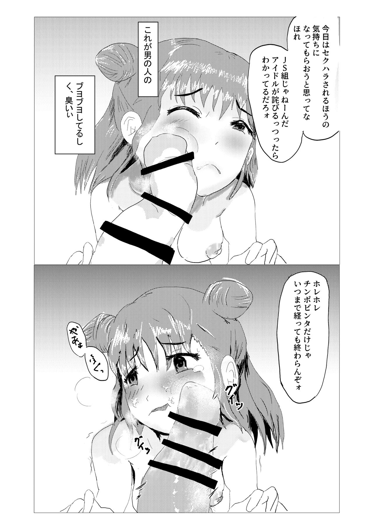 Atsumori Hot Spring page 11 full