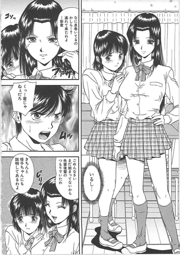 才色兼備で有名な生徒会長がレズだったので脅して絶対服従させるも上から目線なのでレズ相手も呼ばせて3Pで調教！ page 10 full