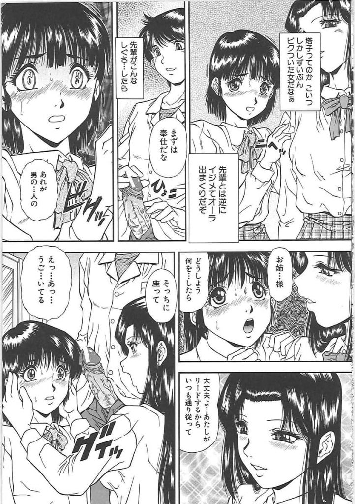 才色兼備で有名な生徒会長がレズだったので脅して絶対服従させるも上から目線なのでレズ相手も呼ばせて3Pで調教！ page 11 full