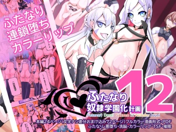 [hentaiworks (Aruma)] Futanari Dorei Gakuen-ka Keikaku 12 cover