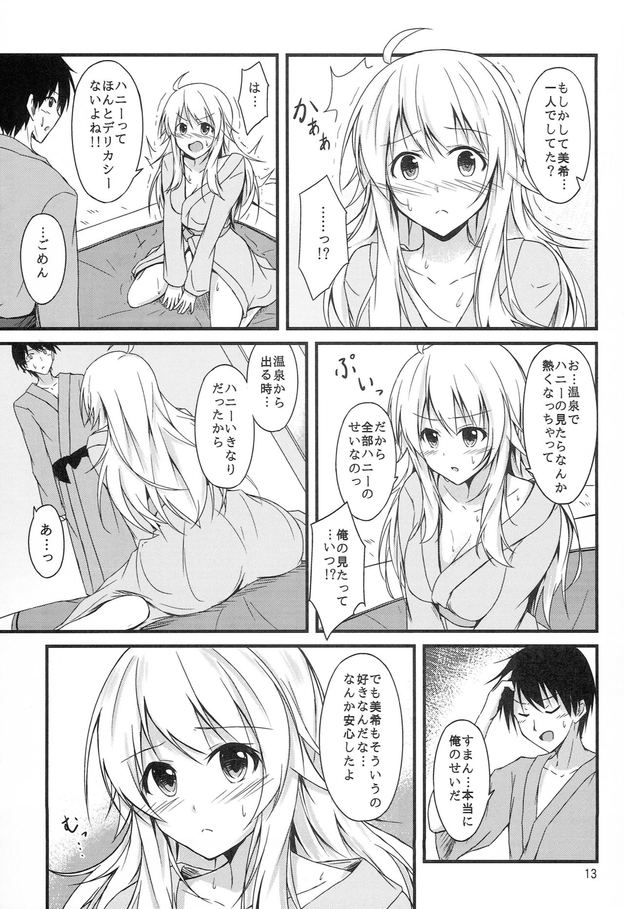 Miki to Ryokan de Deep Love page 11 full