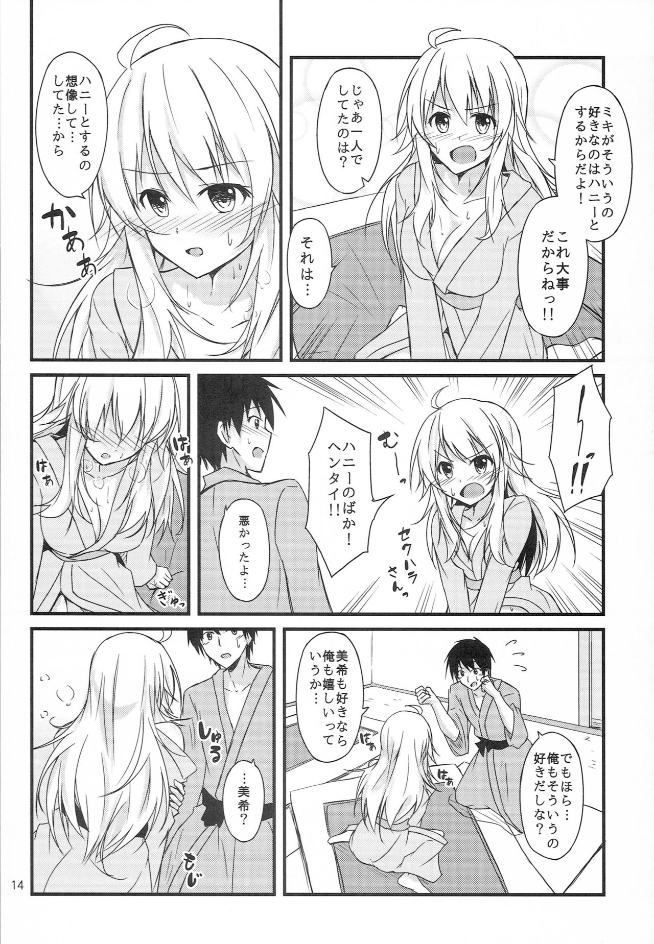 Miki to Ryokan de Deep Love page 12 full