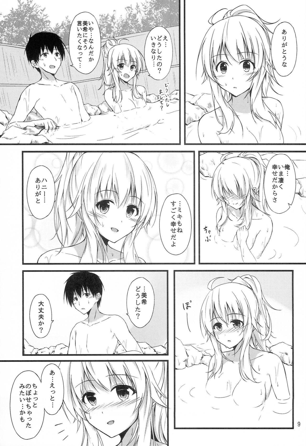 Miki to Ryokan de Deep Love page 7 full