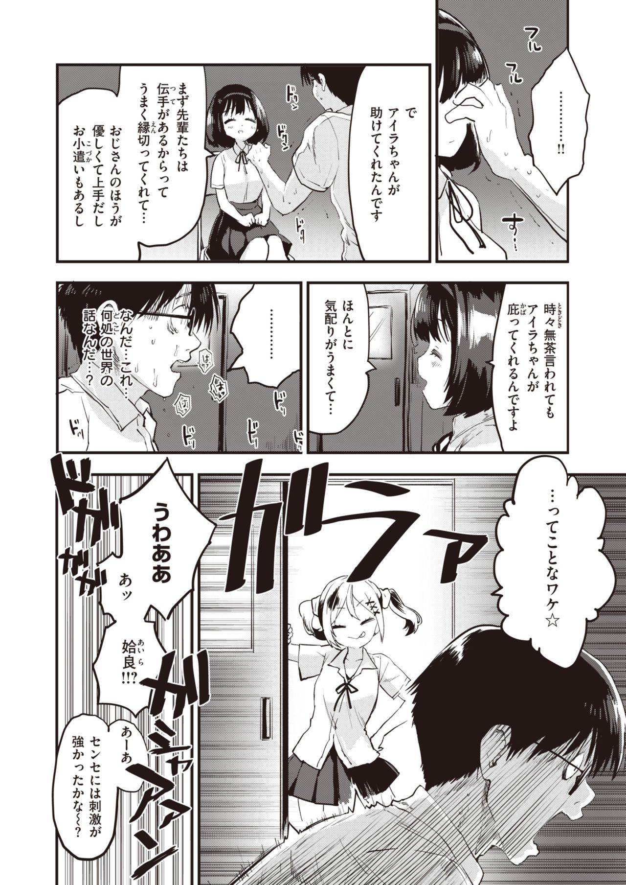 COMIC Kairakuten BEAST 2021-08 page 12 full