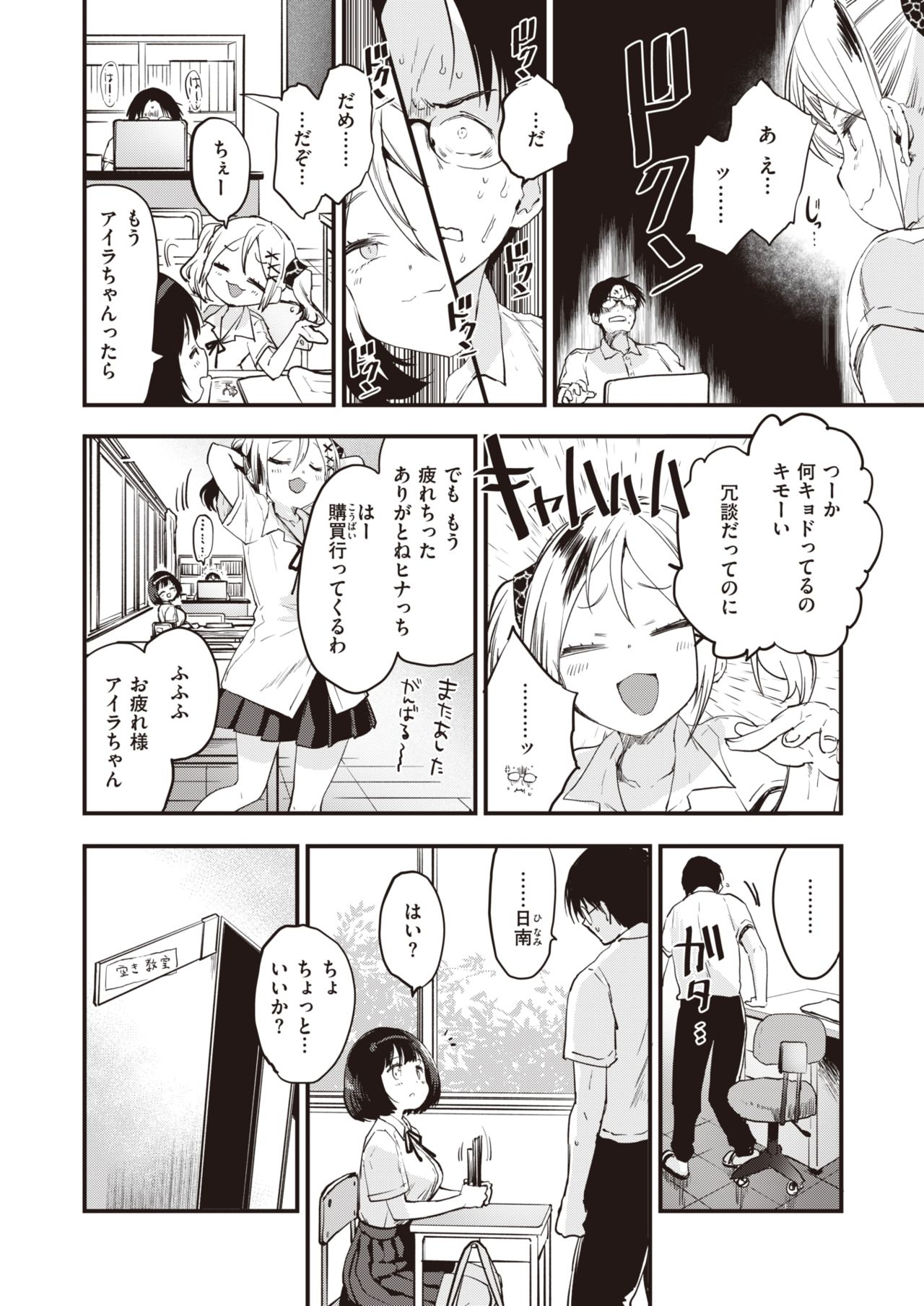 COMIC Kairakuten BEAST 2021-08 page 6 full