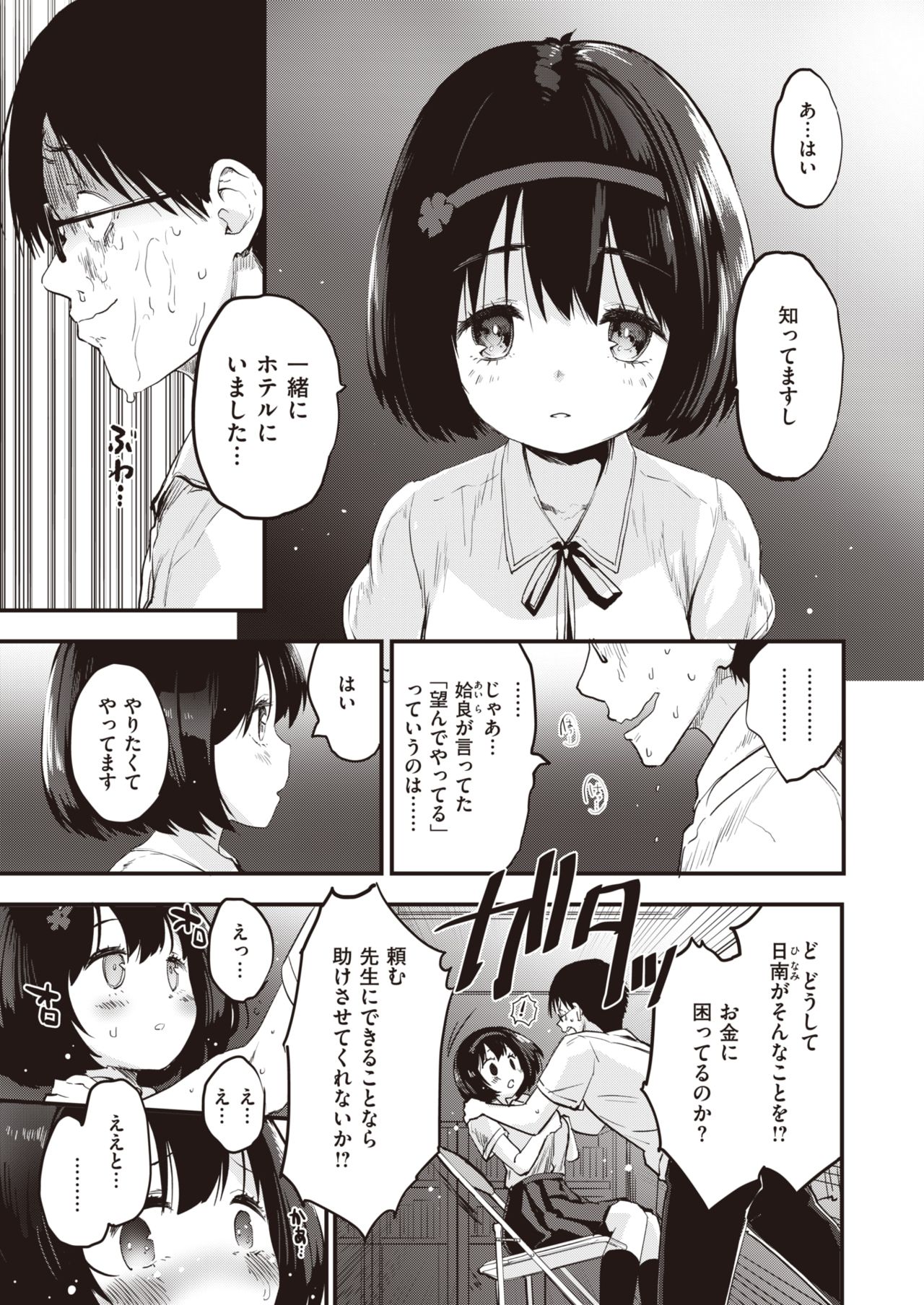 COMIC Kairakuten BEAST 2021-08 page 9 full