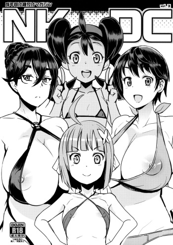(C89) [Funi Funi Lab (Tamagoro)] NKDC Vol. 3 (Various) [Russian] [Art translate] [Decensored] cover